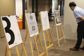 ACジャパン広告学生賞　県立大・最優秀同時受賞　市役所で記念作品展