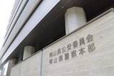 「スマホに動画や画像80点保存 スカート内盗撮容疑の岡山大文学部長　以前から繰り返したか 岡山県警が捜査」の画像1