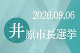 「井原市長選 30日告示　現新一騎打ちか」の画像1
