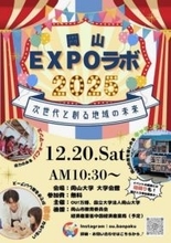 岡山の魅力も課題も知って 寸劇披露やグルメ提供　岡山大で20日催し、学生団体主催