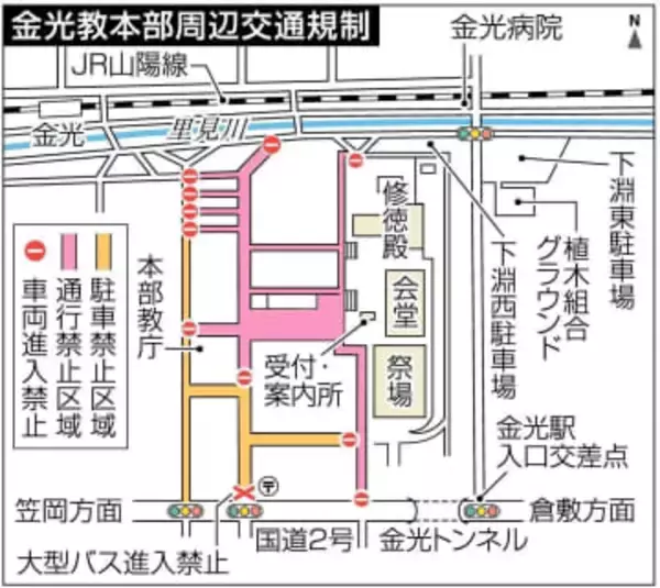 交通規制 31日～1月4日　浅口 初詣で金光教本部周辺