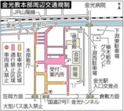 交通規制 31日～1月4日　浅口 初詣で金光教本部周辺