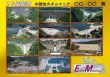 「ダムカード集めて認定書もらおう　中国地方整備局、8月末までイベント」の画像1