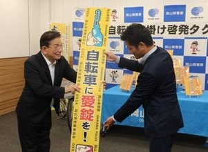 自転車盗対策に役立てて　岡山県警備協会、県警に啓発タグ寄贈