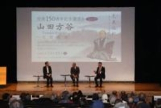 山田方谷と大政奉還の関係は　岡山で没後150周年講演会