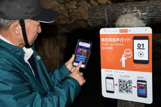 満奇洞に多言語音声ガイド　新見、日・英・中国語対応