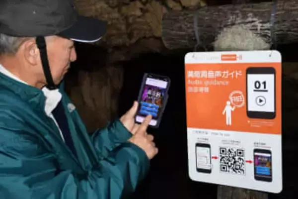 満奇洞に多言語音声ガイド　新見、日・英・中国語対応