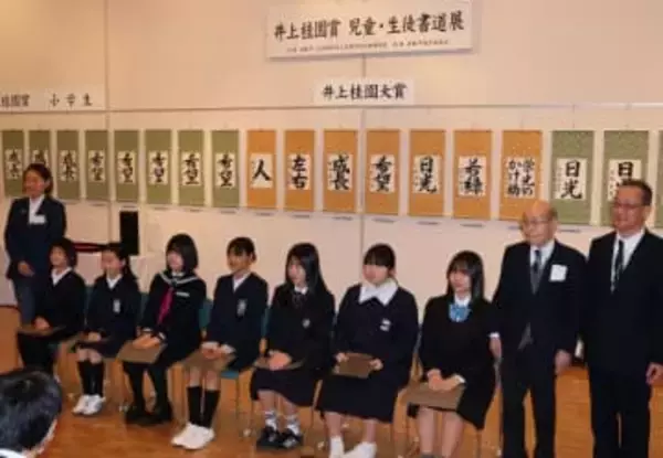 井上桂園児童・生徒書道展　25日まで倉敷・真備 力作112点