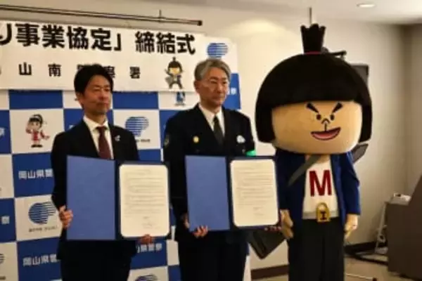 犯罪被害防止へ協定　岡山ネットワークと岡山南署