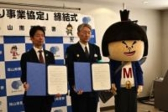 犯罪被害防止へ協定　岡山ネットワークと岡山南署