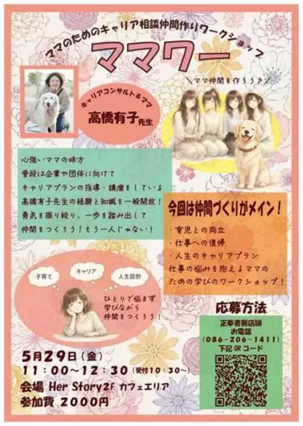 仕育と育児の両立を支援　ブックカフェで29日ワークショップ