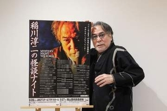 稲川淳二、岡山で怪談披露へ　9月「怖いけど温かい話を」