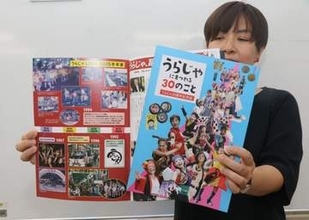 演舞「うらじゃ」30回の歩み1冊に　振興会が記念誌発行　22、23日のまつり会場で販売