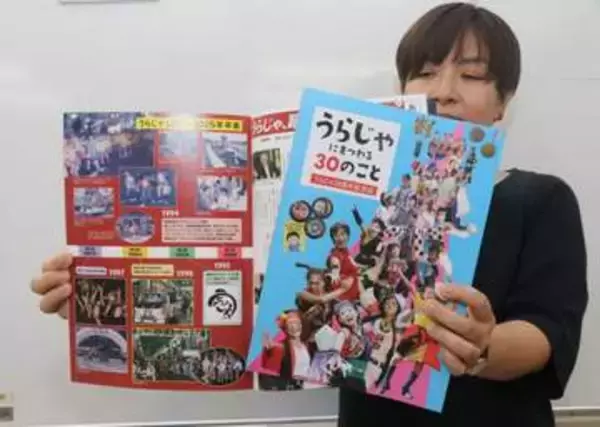 演舞「うらじゃ」30回の歩み1冊に　振興会が記念誌発行　22、23日のまつり会場で販売