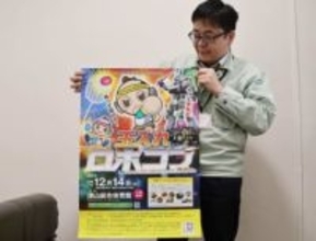 30回記念「パトレイバー」登場　14日、つやまロボコン