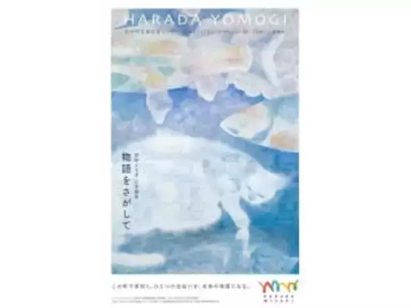 日本画家・原田よもぎさん個展　24、25日 美咲町生涯学習センター