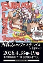 ビンテージ 求めやすく　18、19日、岡山・奉還町商店街で古着フェス