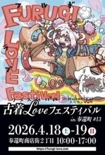 ビンテージ 求めやすく　18、19日、岡山・奉還町商店街で古着フェス