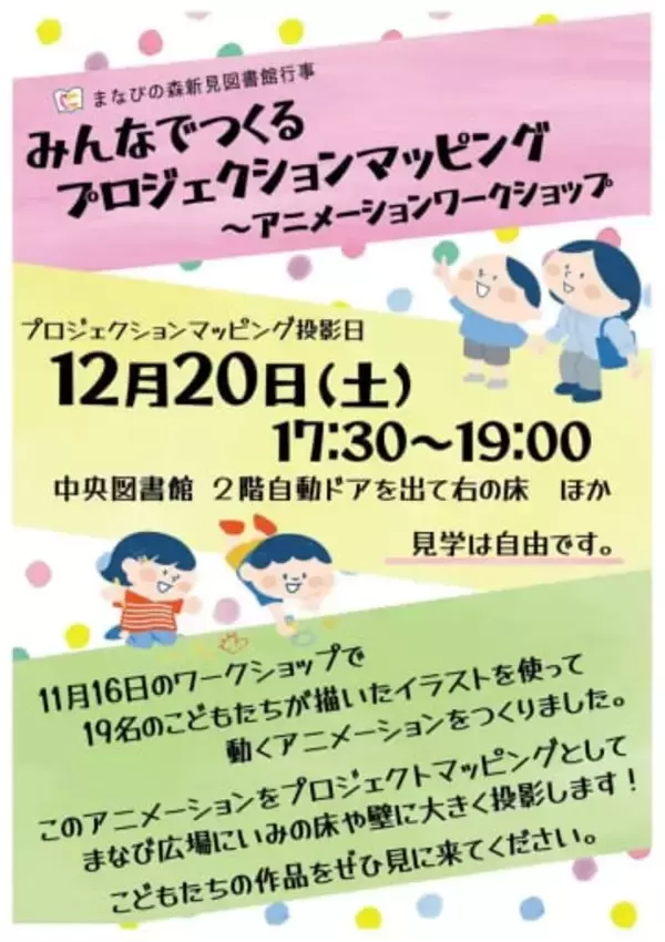 20日にプロジェクションマッピング　まなび広場にいみ、Xマステーマ