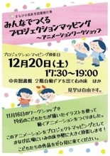 20日にプロジェクションマッピング　まなび広場にいみ、Xマステーマ