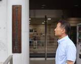「瀬戸内市遺族連合会が解散　県内初 　高齢化や後継者難」の画像1