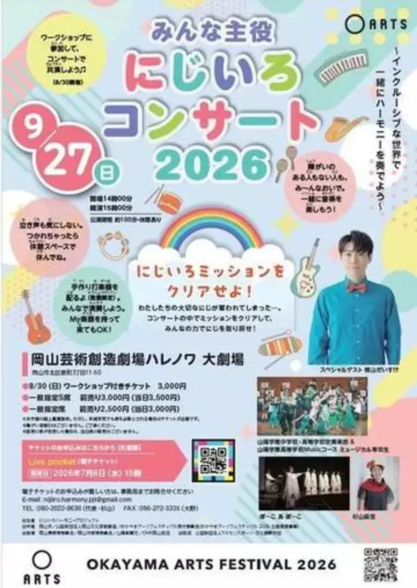 横山だいすけさんゲスト　9月27日 ハレノワでコンサート