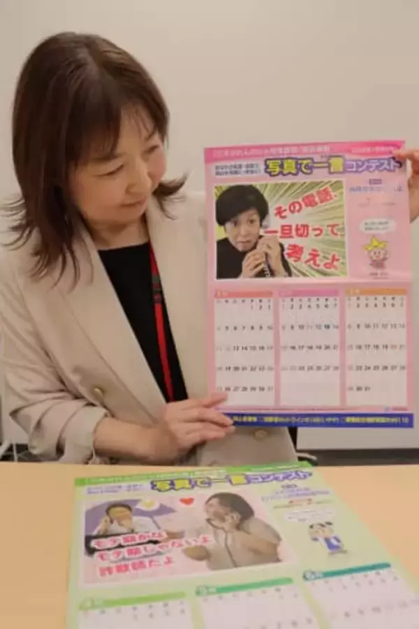 「モテ期じゃないよ詐欺師だよ」 岡山県警　ユニークなフレーズ カレンダーなどに