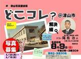 「古い写真の年代や場所探ろう　津山市立図書館が募集」の画像1