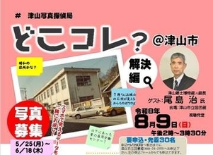 古い写真の年代や場所探ろう　津山市立図書館が募集