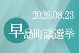 「【午後10時5分】早島町議選、開票作業終わる　さんデジで開票速報」の画像1