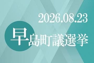 【午後10時5分】早島町議選、開票作業終わる　さんデジで開票速報