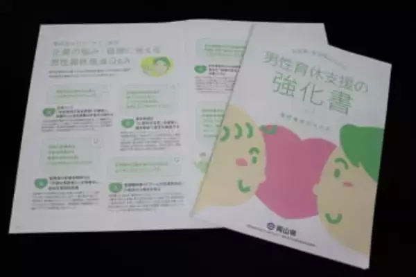 岡山県が男性育休「強化書」第2弾　ノウハウや事例紹介