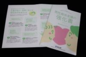 岡山県が男性育休「強化書」第2弾　ノウハウや事例紹介