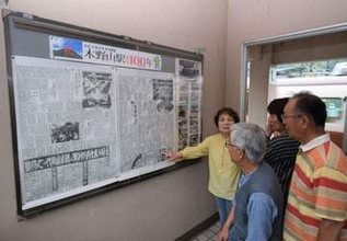 開業100年祝い新聞、写真掲示　JR木野山駅に住民組織
