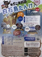 海賊になって白石島を探検しよう　20、25、26日に親子参加型イベント