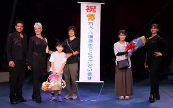 木下大サーカス岡山公演 入場15万人突破　河村さん（米子・弓ヶ浜小）に記念品