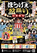 盆踊りや屋台、音楽ステージ楽しんで　岡山・問屋町、9日にイベント