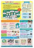 「企業や団体のトップと意見交換してみませんか 小学高学年～大学生対象に「社長と語ろう」初企画　8月5、6日 岡山でSDGsフェア」の画像1