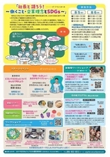 企業や団体のトップと意見交換してみませんか 小学高学年～大学生対象に「社長と語ろう」初企画　8月5、6日 岡山でSDGsフェア