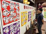 「笑い文字で感謝や喜び 岡山・建部　講師の香本さんが初個展」の画像1