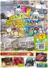 井笠地域の飲食店や名所巡ろう　来年1月末までポイントラリー