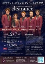 アカペラ楽しんで　岡山市出身　国代さんグループ　12月7日岡山でライブ