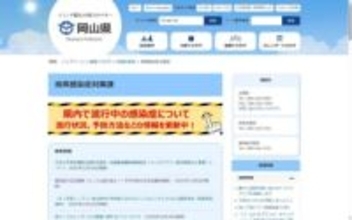 年末年始の当番医を県HPに集約　インフルエンザ流行継続受け