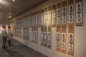 津山書道会、錦江会力作披露　10日から津山で書道展