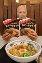 「ひるぜん焼そば」ちなんだ中華そば　麺はもっちり 鶏がら風味