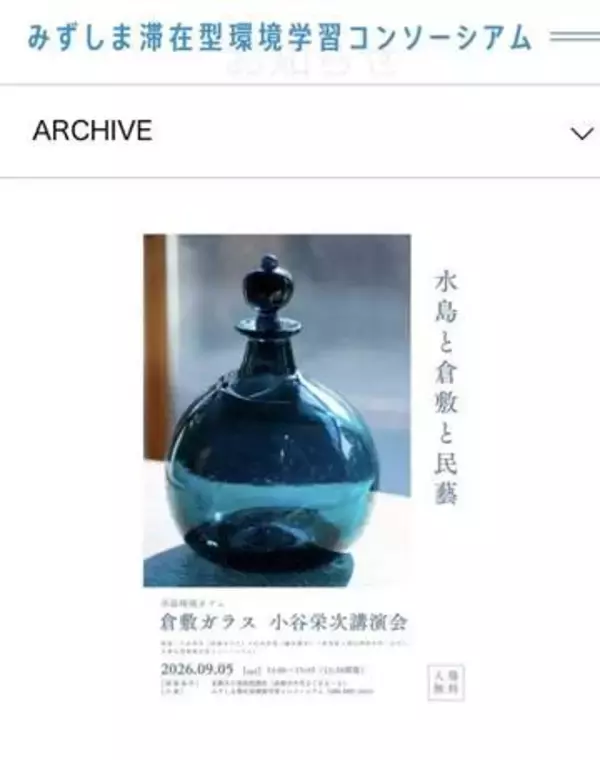 倉敷ガラス 小谷栄次さん講演会　9月5日 市立美術館