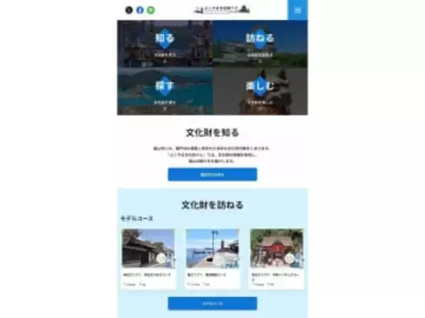 福山の文化財、史跡の情報発信　市がサイト開設 3DやVRコンテンツも