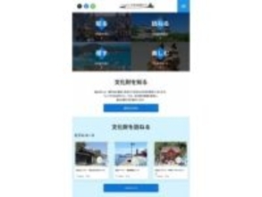 福山の文化財、史跡の情報発信　市がサイト開設 3DやVRコンテンツも