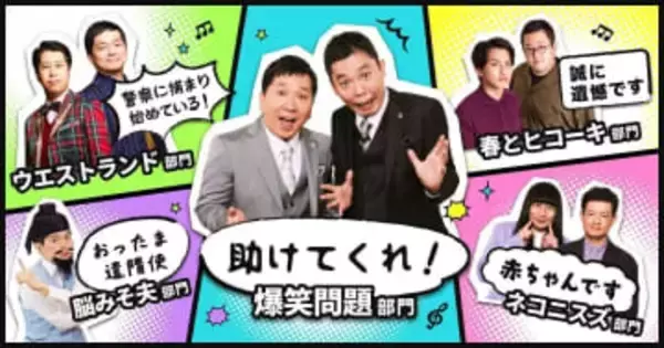 お笑いのネタで楽曲作って　岡山の音楽販売サイトがコンテスト