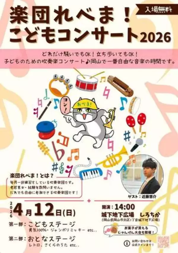 「楽団れべま！子ども向け演奏会　12日に岡山・表町」の画像
